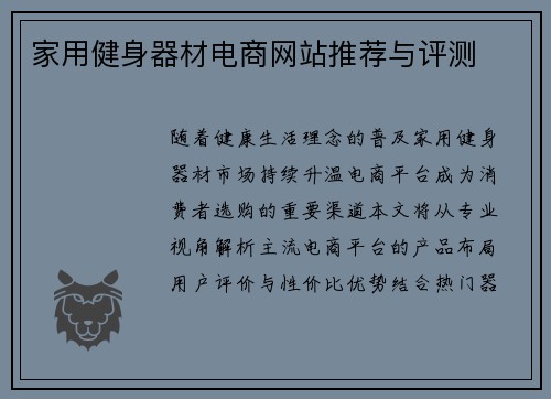 家用健身器材电商网站推荐与评测